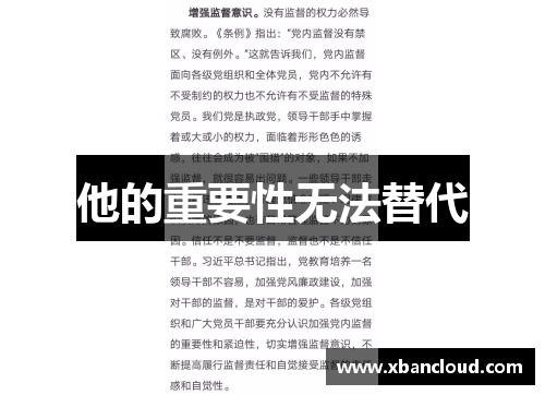 他的重要性无法替代 他的重要性无法替代