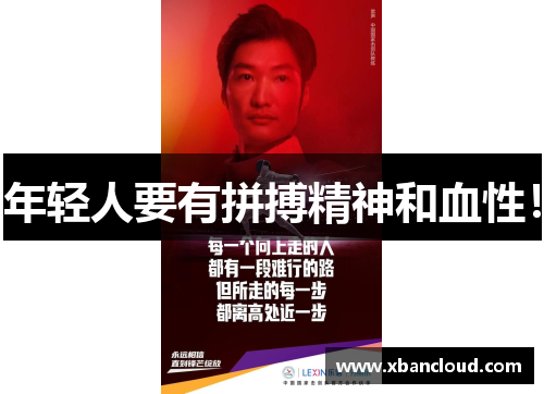 年轻人要有拼搏精神和血性！